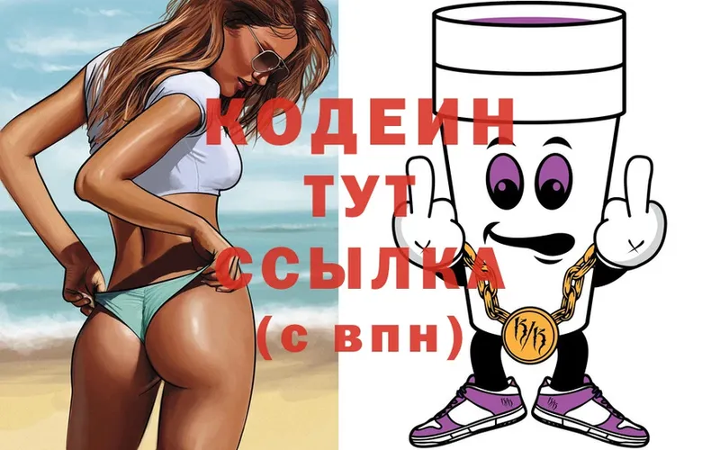 это клад  Динская  Кодеиновый сироп Lean Purple Drank 